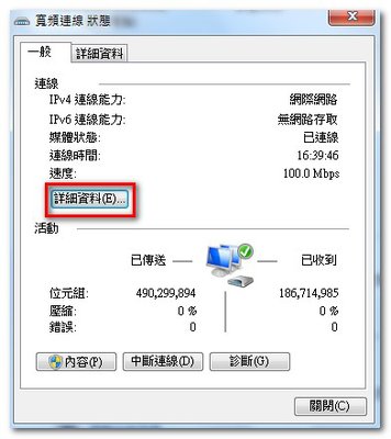 查詢電腦的 IP 以及 Mac_02-2.jpg