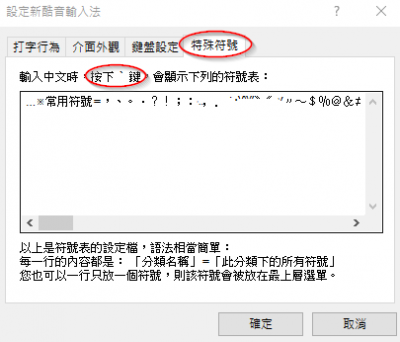 設定新酷音輸入法.png