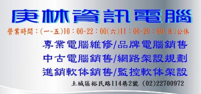 庚林資訊電腦.jpg