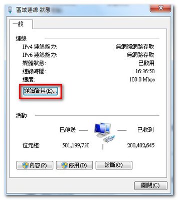 查詢電腦的 IP 以及 Mac_03-2.jpg