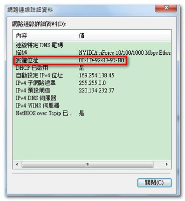 查詢電腦的 IP 以及 Mac_03-3.jpg