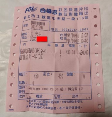 護照大頭照取件收據.jpg