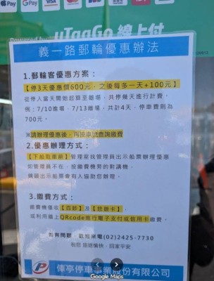 俥亭義一路停車場02