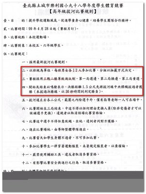 98拔河規則.jpg