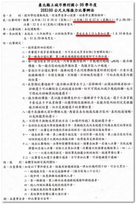 99大隊接力.jpg