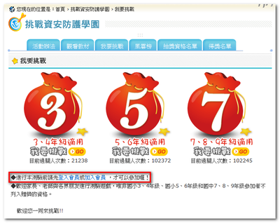 資訊安全線上測驗活動04.png