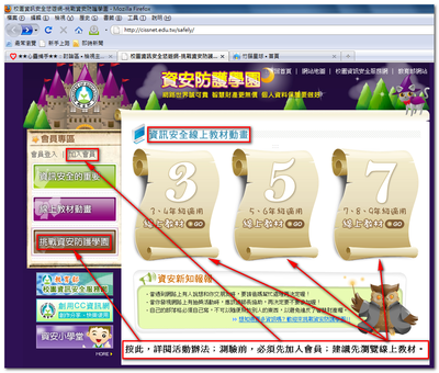 資訊安全線上測驗活動01.png