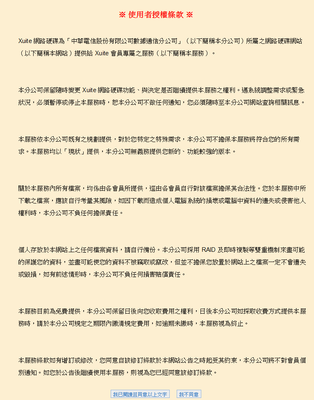 Xuite網路硬碟02.png