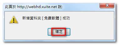 Xuite網路硬碟05.png