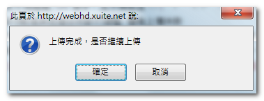Xuite網路硬碟10.png