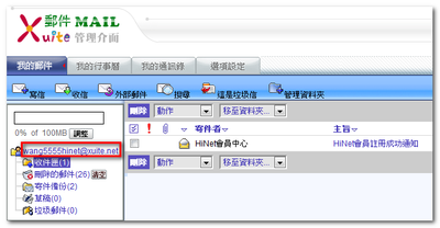 Xuite網路郵件02.png