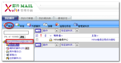 Xuite網路郵件03.png