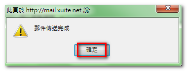 Xuite網路郵件06.png