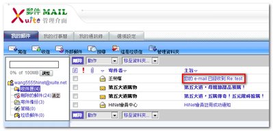 Xuite網路郵件07.png