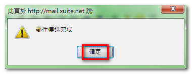 Xuite網路郵件11.png