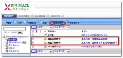 Xuite網路郵件12.png