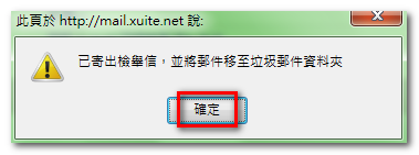 Xuite網路郵件13.png