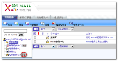 Xuite網路郵件14.png