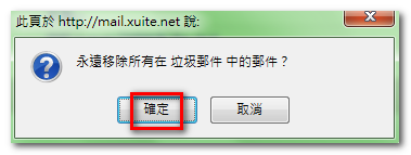 Xuite網路郵件15.png