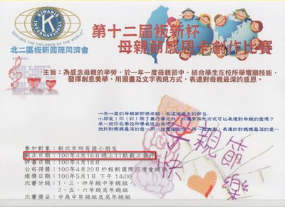 第12屆板新盃母親卡比賽01.jpg