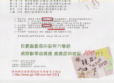 第12屆板新盃母親卡比賽02.jpg