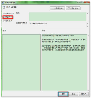 移除工作管理員02.png