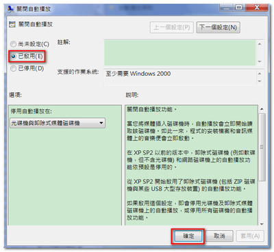 關閉自動播放02.png