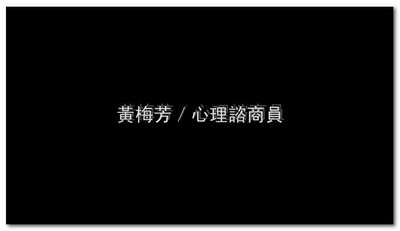 黃梅芳01.png