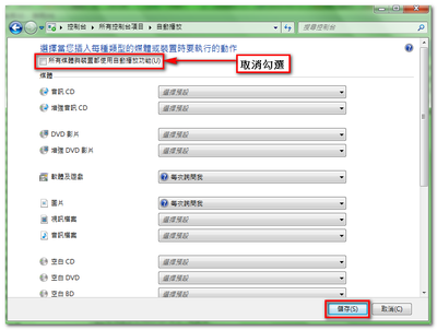 關閉自動播放03.png