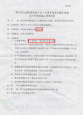 6年級投籃比賽規則.jpg