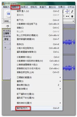 Audacity 常見問題202.jpg