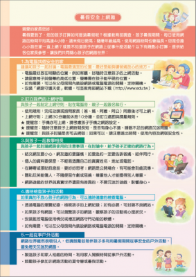 暑假安全上網趣01.png
