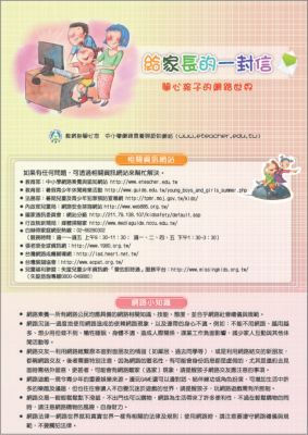 暑假安全上網趣02.png
