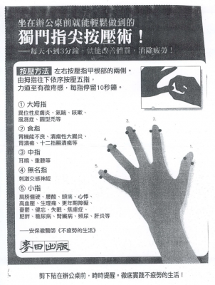 指尖按壓術.png