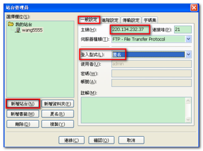 新增站台與一般設定.png
