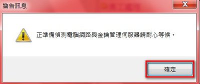 警告訊息.jpg