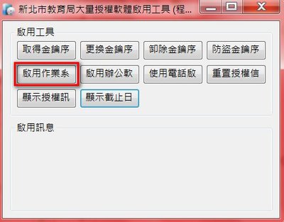 啟用 Windows 7.jpg