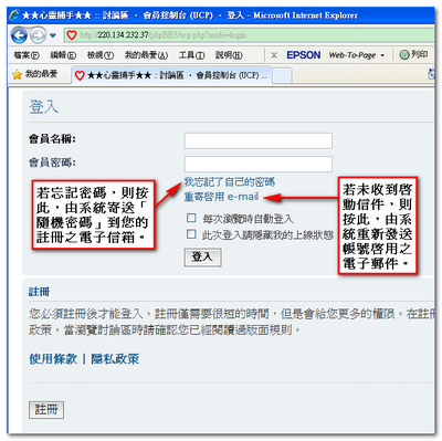 忘記密碼與重寄啟用 e-mail.png