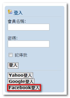 第三方登入_01.jpg