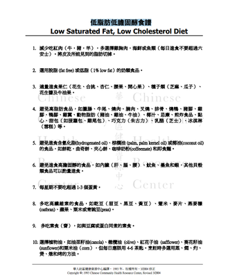 低脂肪低膽固醇食譜.png