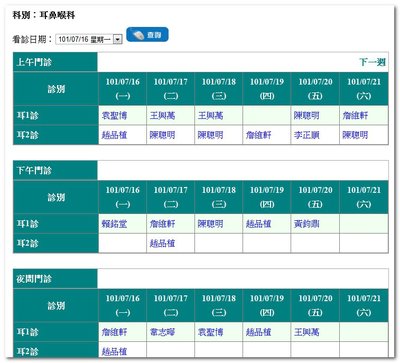 耳鼻喉科門診時刻表.jpg